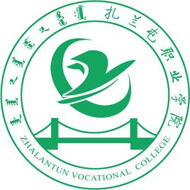 扎兰屯职业学院图片