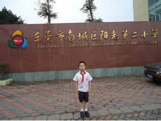 东莞南城阳光第二小学（南城阳光二小）图片