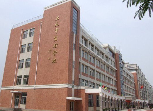 大连市实验学校图片