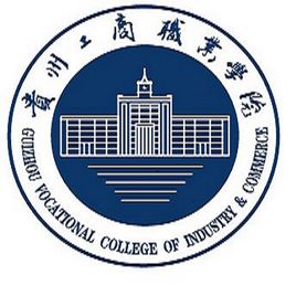 贵州工商职业学院