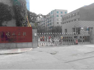 沈阳市皇姑区岐山路第二小学（岐山二校）图片