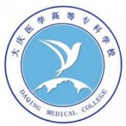 大庆医学高等专科学校图片