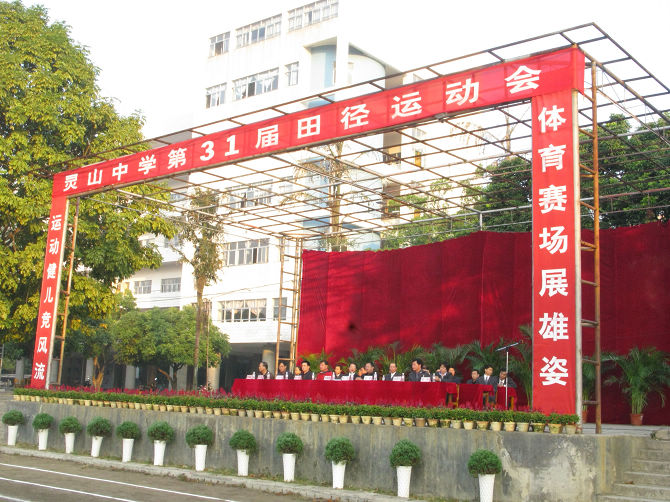 广西灵山县灵山中学图片