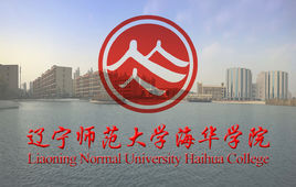 辽宁师范大学海华学院图片