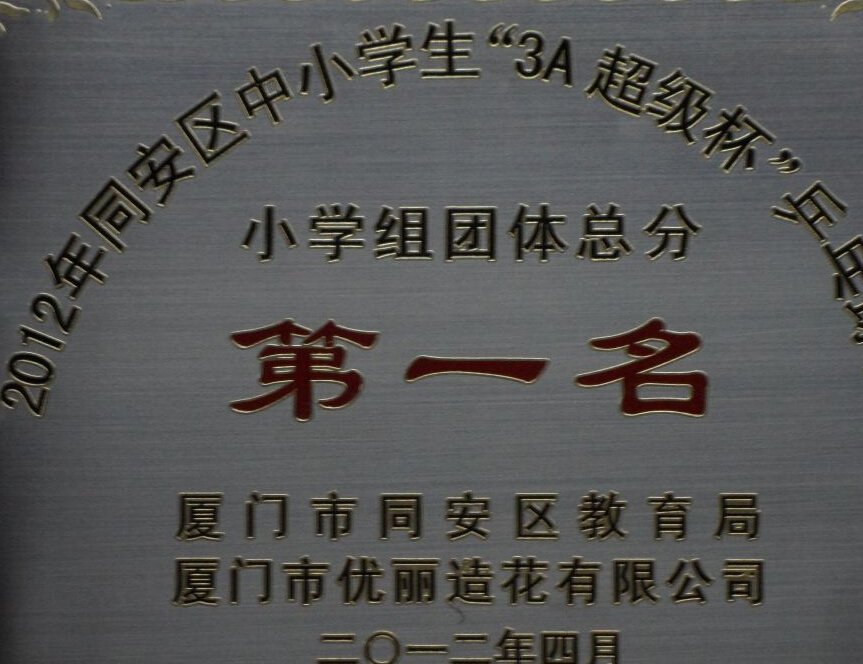 厦门大同中心小学图片