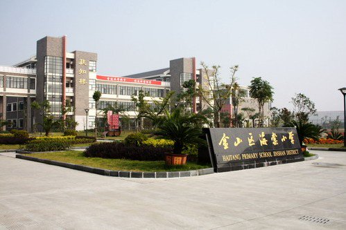 上海市金山区海棠小学图片