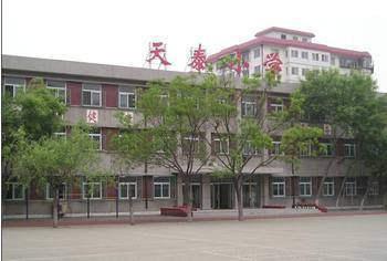 天津市河北区天泰小学图片