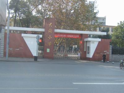 哈尔滨市大同小学校图片