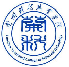 兰州科技职业学院图片