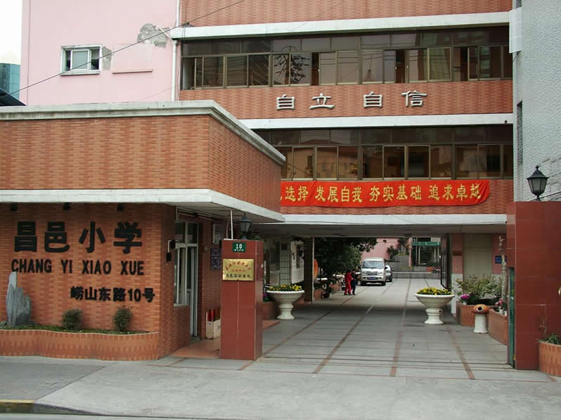 上海市昌邑小学图片