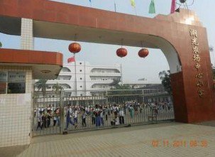 广东省湛江农垦湖光第一小学（湖光农场一小）图片