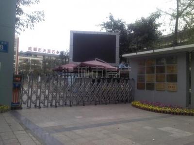 成都市天涯石小学图片